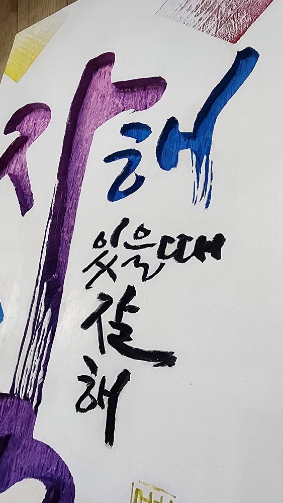 있을때 잘해 — 디테일 1 (2 / 2)